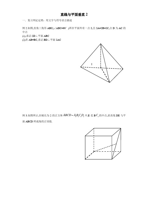 线面垂直(练习)