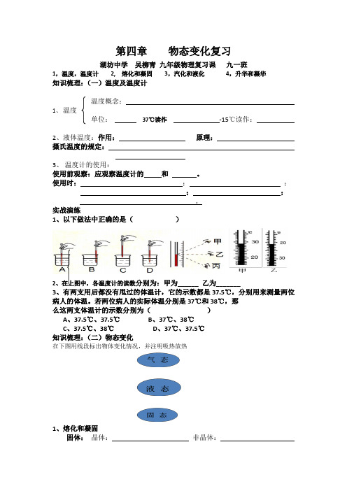 第四章    物态变化