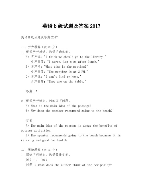 英语b级试题及答案2017