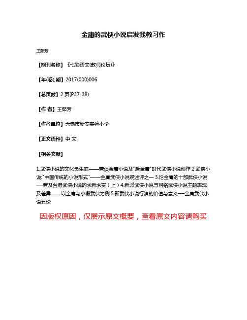 金庸的武侠小说启发我教习作