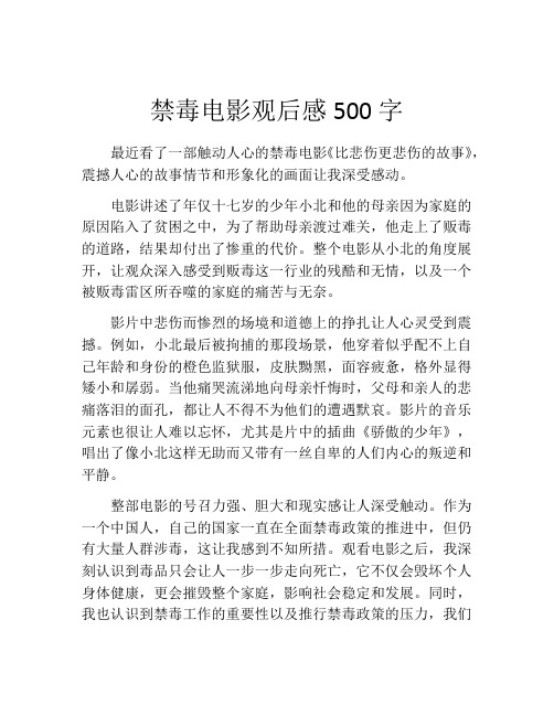 禁毒电影观后感500字