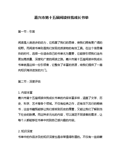 嘉兴市第十五届阅读伴我成长书单