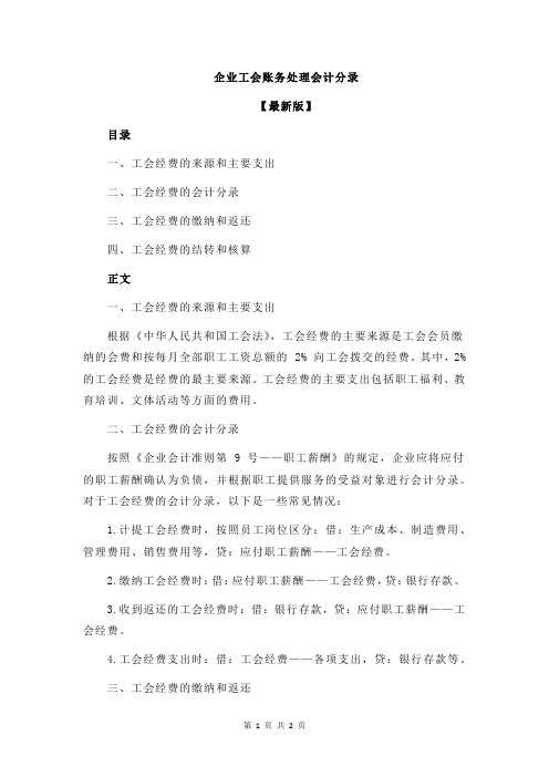 企业工会账务处理会计分录