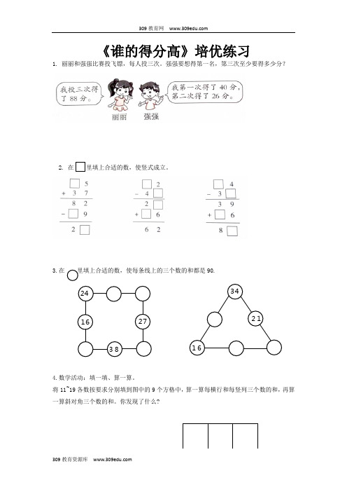 【309教育网优选】北师大版小学数学二年级上册《星星合唱队》培优练习