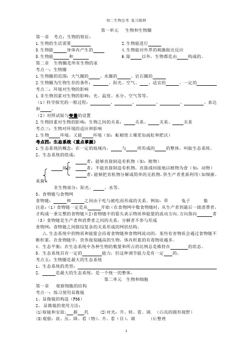 复习提纲(七年级全册复习提纲+习题)2013
