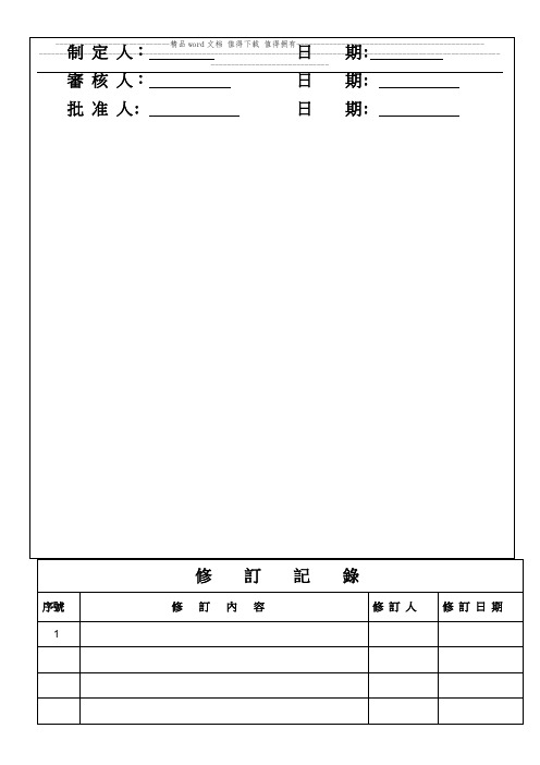 制程检验控制程序