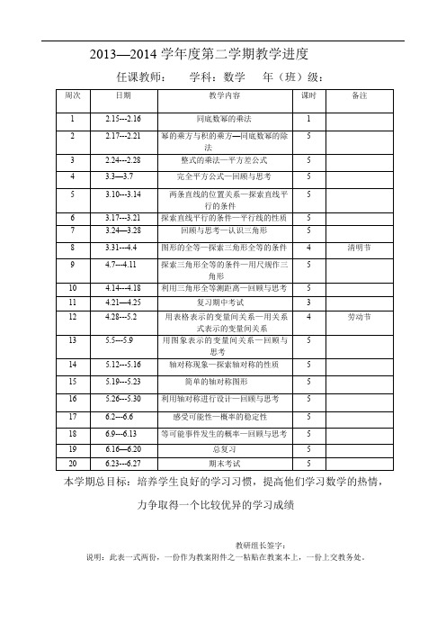 【139页精品】北师大版七年级数学下册全册教案(打印版)