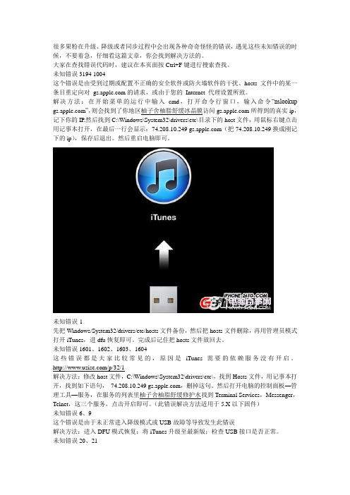 iTunes未知错误解决办法大全的解决方法