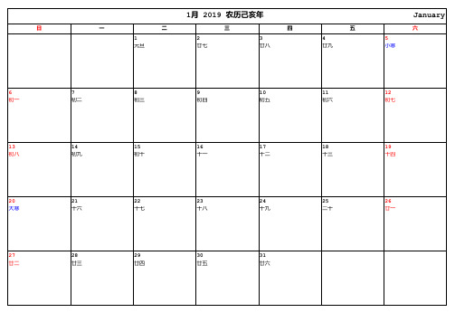 2019年日历表单月分页记录工作日程