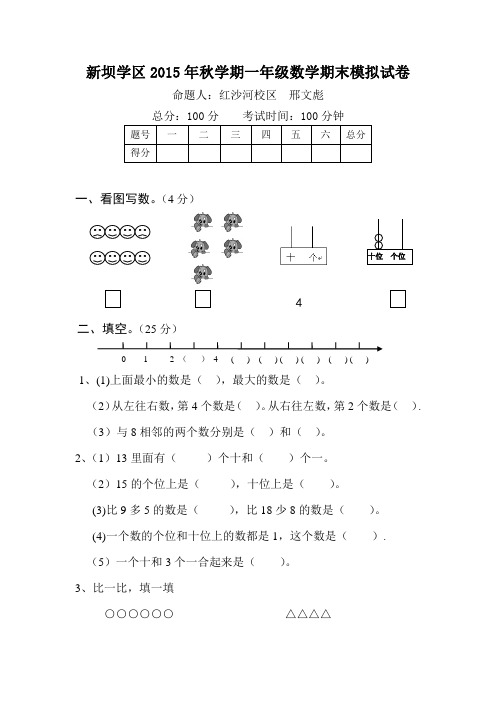 最新北师大版数学一年级上册期末模拟试卷及答案(精品试卷)