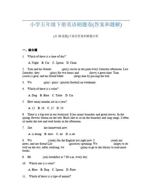 小学五年级下册英语刷题卷(答案和题解)415