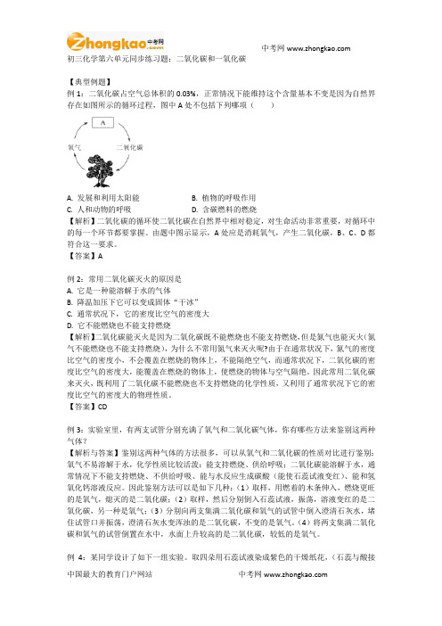 九年级人教版化学第六单元同步练习题及单元测试题_附答案