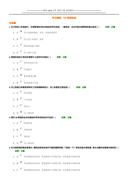 6S管理实战考试试题