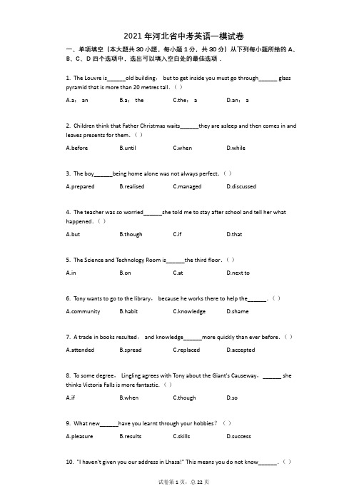 2021年河北省中考英语一模试卷含答案