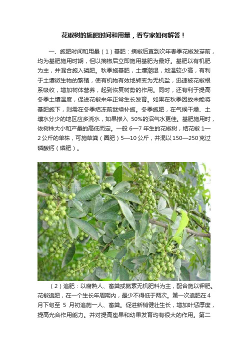 花椒树的施肥时间和用量，看专家如何解答！