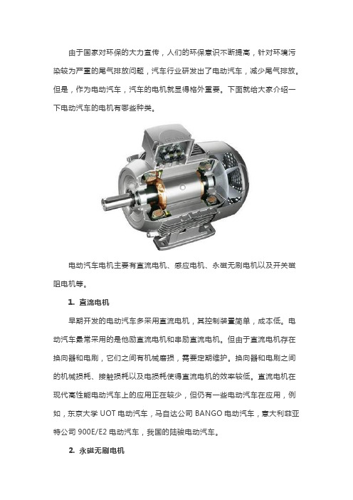 电动汽车电机种类