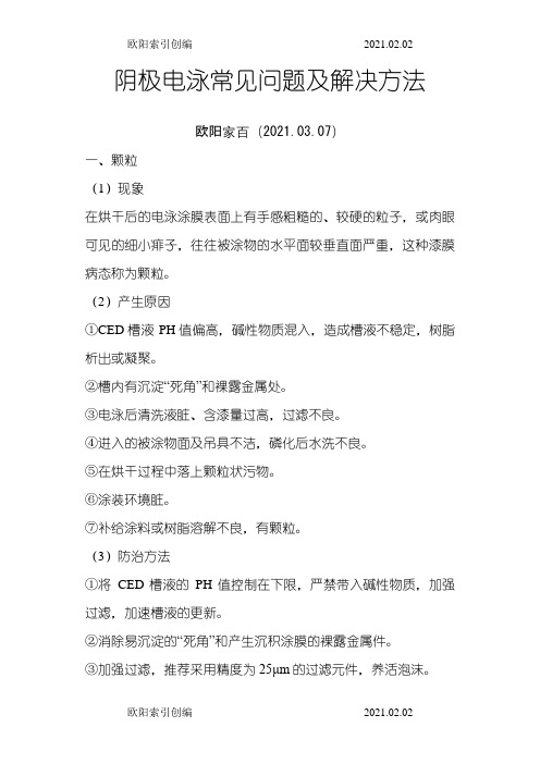 电泳常见问题及解决方法之欧阳索引创编