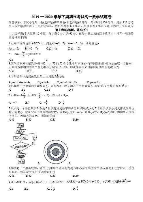 河南郑州高一下学期期末考试数学试题含答案