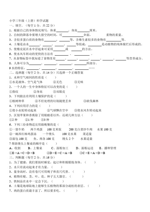 小学三年级科学上册有答案