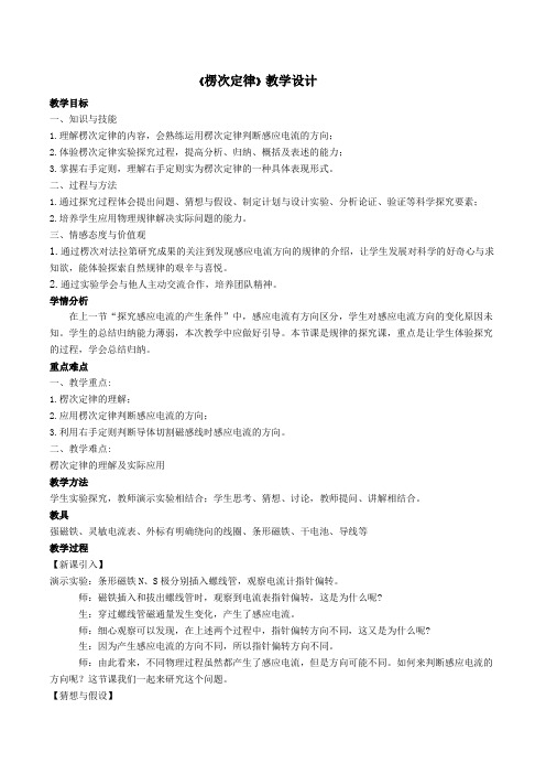 2019-2020学年度人教版选修3-2 4.3楞次定律 教案(4)