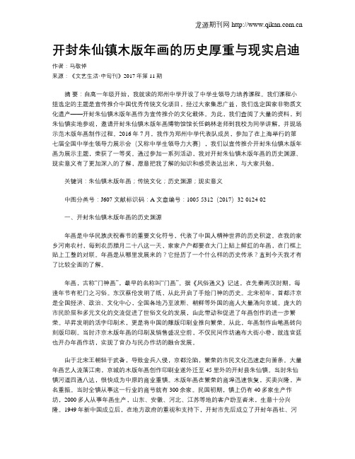 开封朱仙镇木版年画的历史厚重与现实启迪