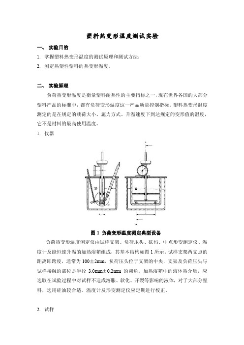 塑料热变形温度测试实验