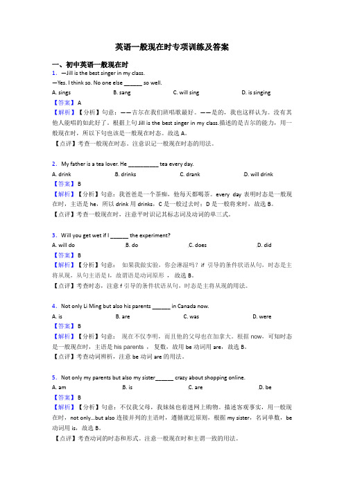 英语一般现在时专项训练及答案