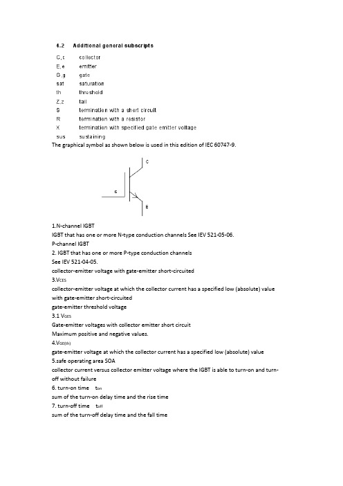 IGBT 各种参数解释