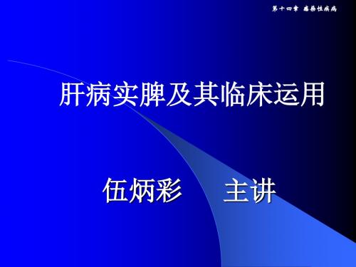 肝病实脾及其临床运用