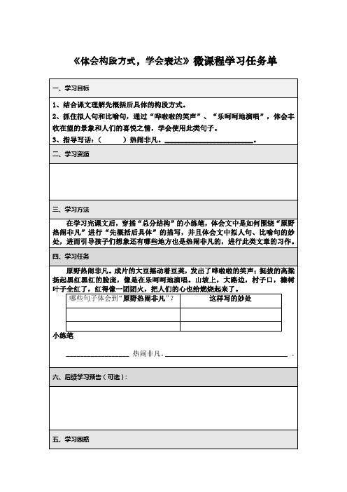 微课程学习任务单《体会构段方式,学会表达》