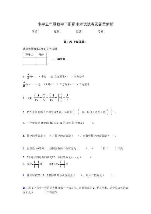 2020年江苏省泰州市小学五年级数学下册期中考试试卷及答案word可打印370082