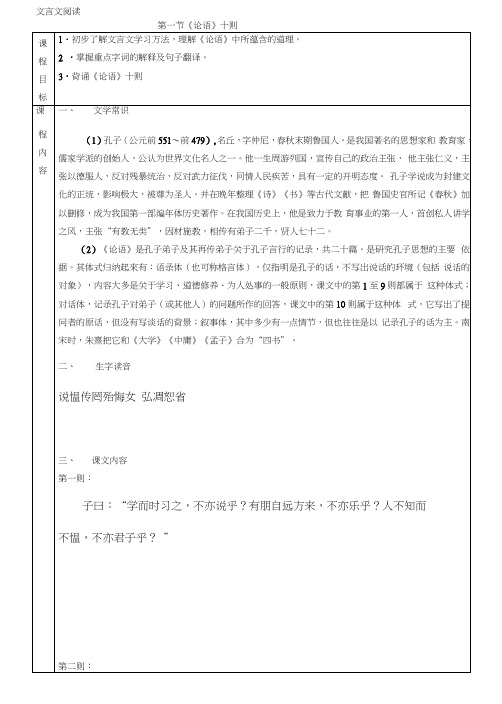 【最详细教案】鲁教语文六年级上册《论语十则》逐字逐句翻译[策划].docx