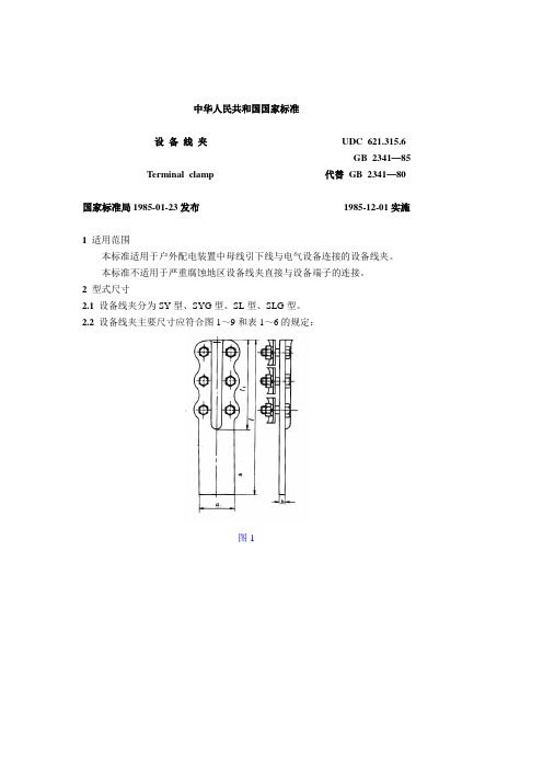 设备线夹