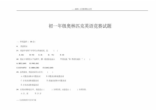 全国中学初一年级奥林匹克英语竞赛试题