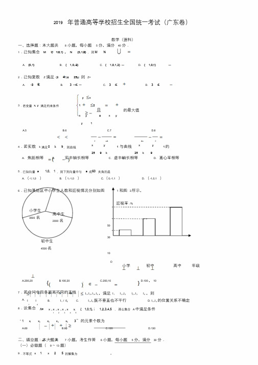 2019年全国高考广东省数学(理)试卷与答案【精校版】