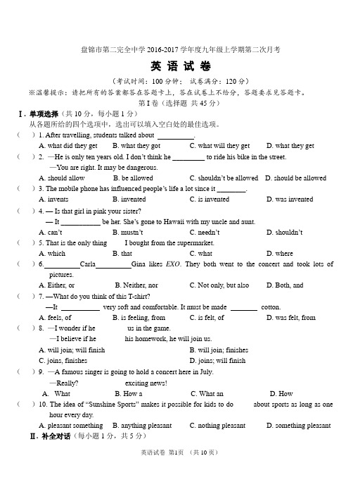 2016-2017 九上第二次月考英语试卷