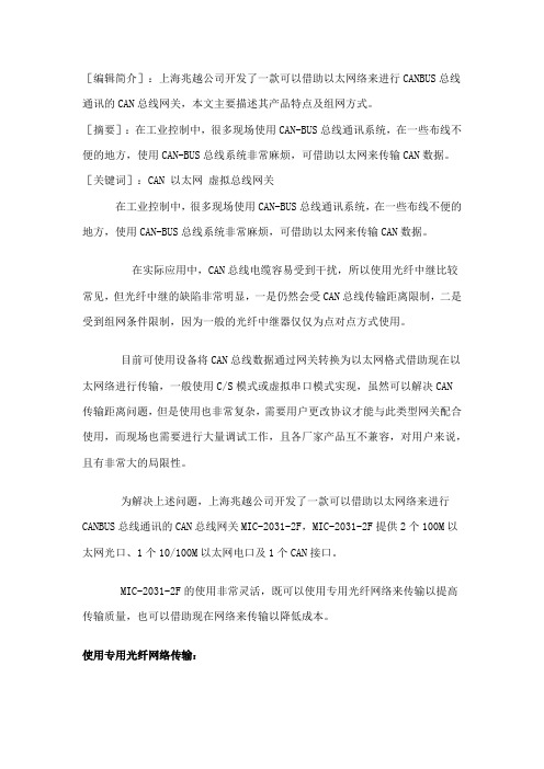 CAN总线网关产品特点及组网方式