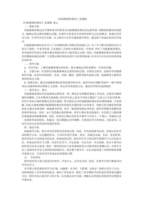 《同底数幂的乘法》说课稿