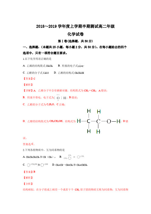 云南省云天化中学2018-2019学年高二上学期期中考试化学---精校解析Word版