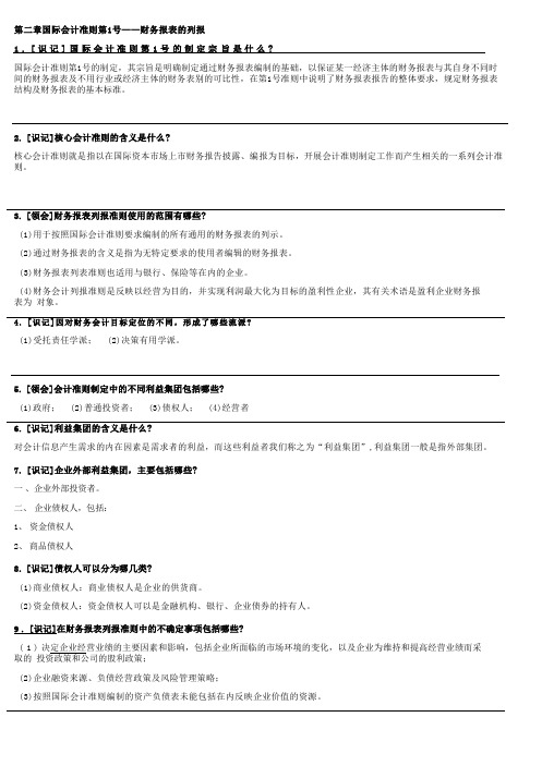 国际会计与审计准则 自考