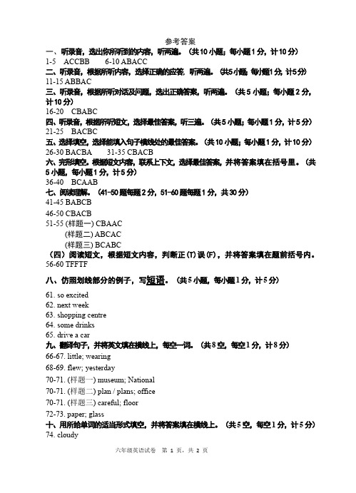 小学英语六年级(上册)期末测试卷参考答案202401