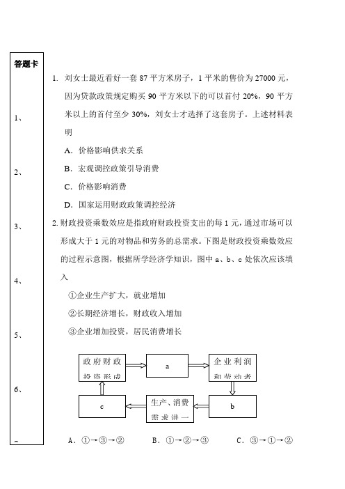 高二政治下册备考专项训练题23