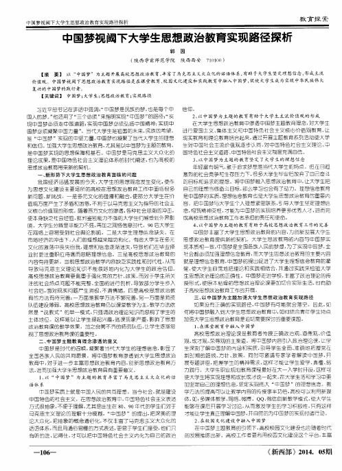 中国梦视阈下大学生思想政治教育实现路径探析