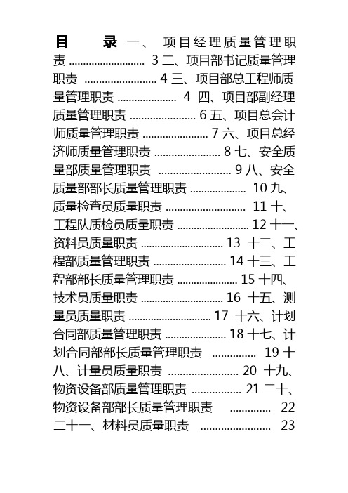 工程质量管理职责