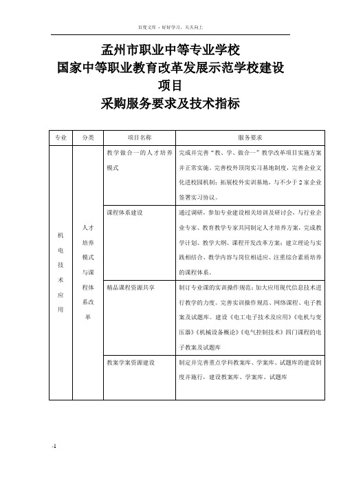 孟州市职业中专业学校