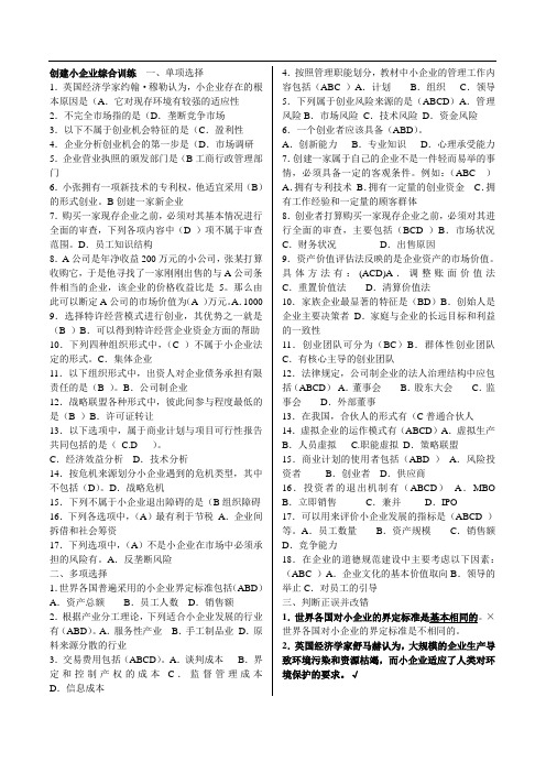 创建小企业总复习