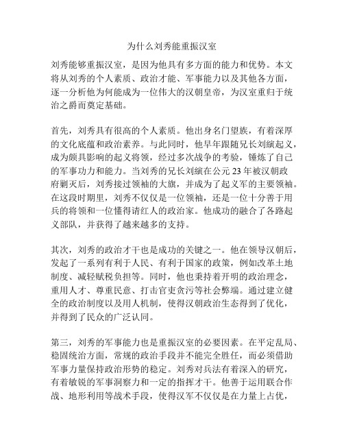 为什么刘秀能重振汉室