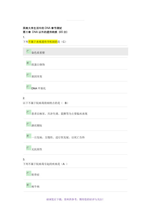 西南大学网络和继续教育生活中的DNA-第3章节测试参考答案