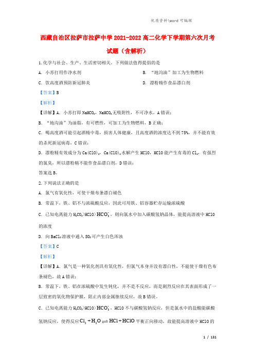 西藏自治区拉萨市拉萨中学2021-2022高二化学下学期第六次月考试题(含解析).doc