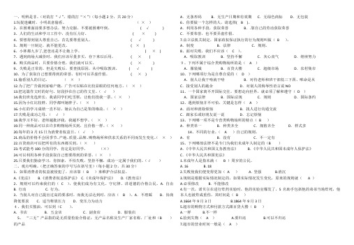 未来版小学三年级下册品德试卷